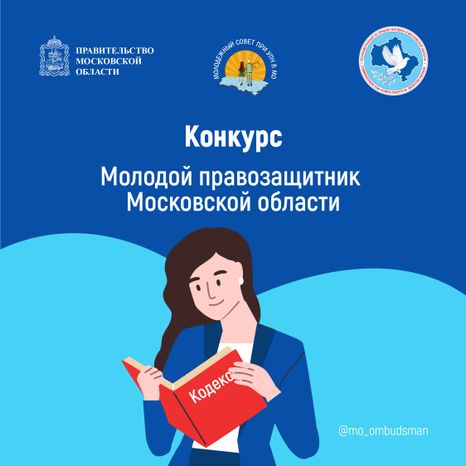 молодой правозащитник-квадрат-02