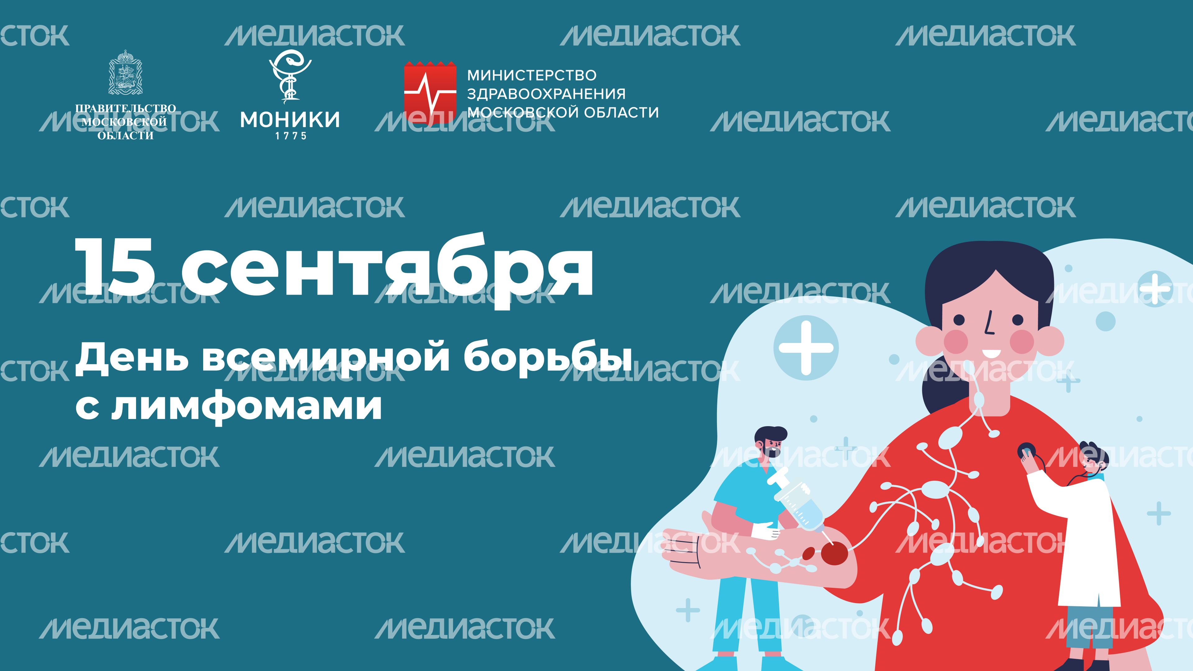 Горизонталь_День всемирной борьбы с лимфомами.jpg