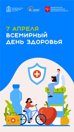 7 апреля всемирный день здоровья - вертикаль