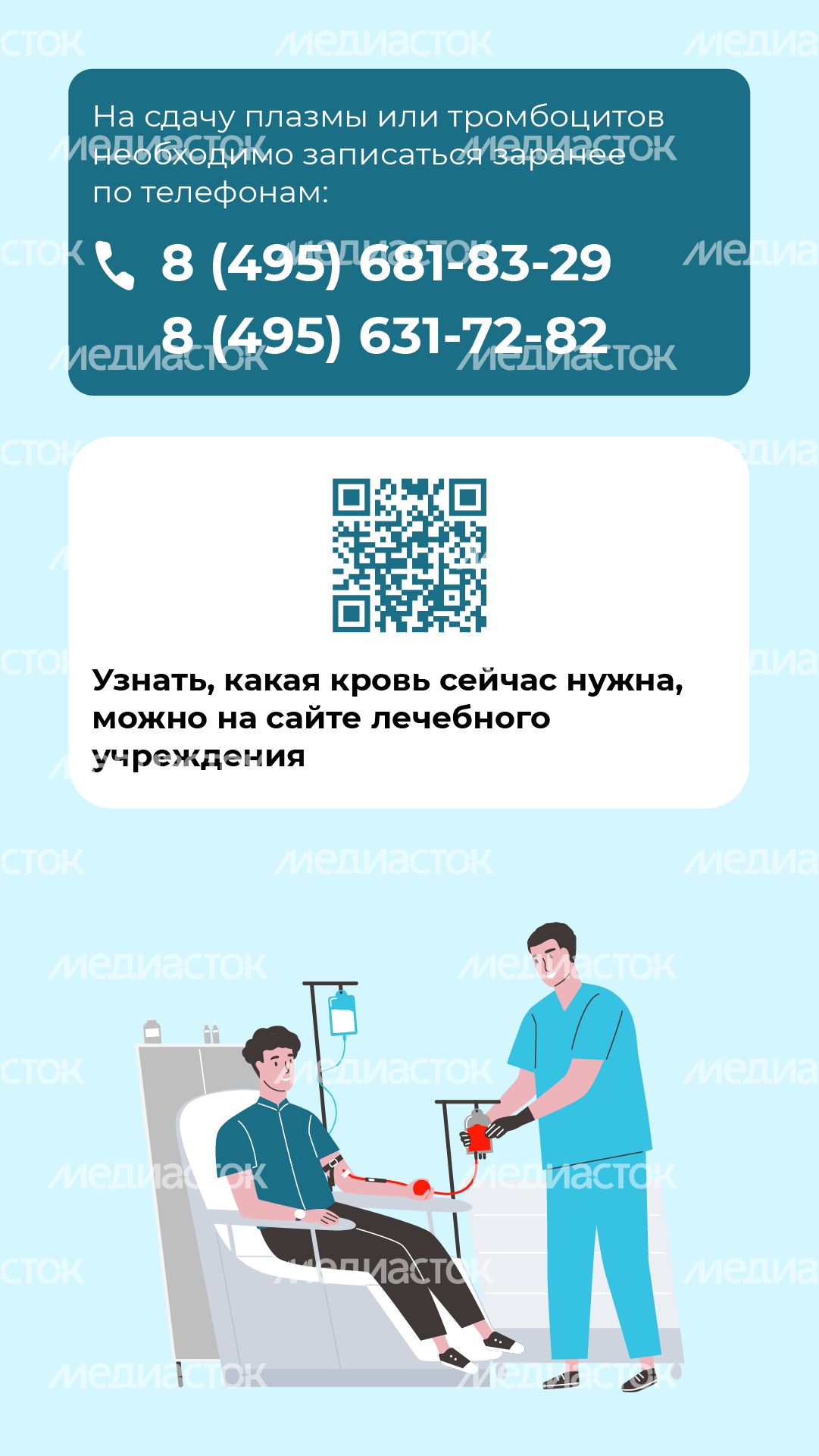 Донорская суббота-вертикаль-03