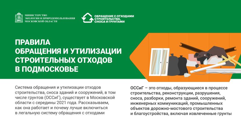 Правила утилизации строительных отходов горизонталь (1).png