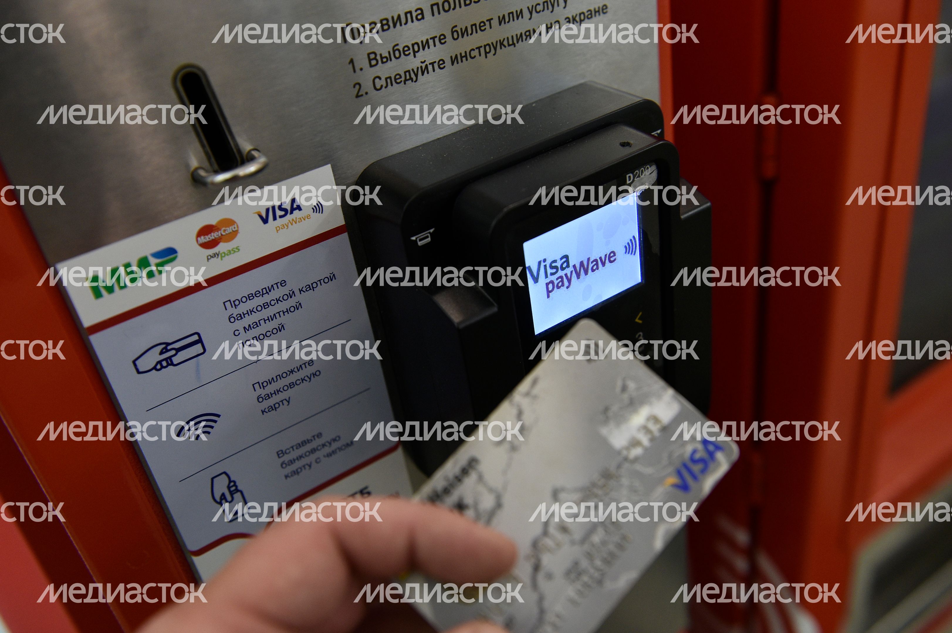 Оплата проезда банковской картой в Московском метрополитене Оплата проезда банковской картой в Московском метрополитене