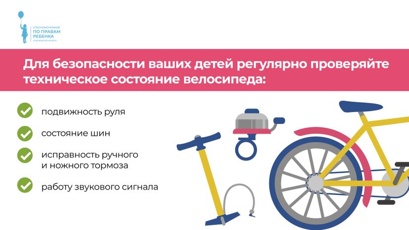 велосипед