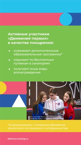 День детских общественных организаций 19 мая вертикаль (8).png