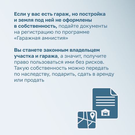 Гаражная амнистия