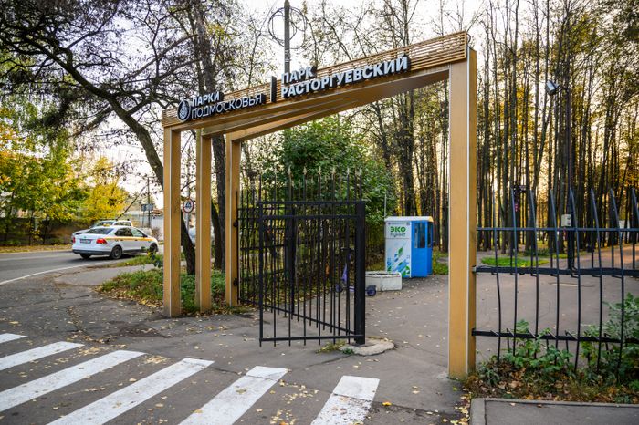Расторгуевский парк в Видном Ленинского округа