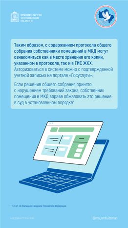 Как нужно оформлять решение общего собрания собственников вертикаль 05