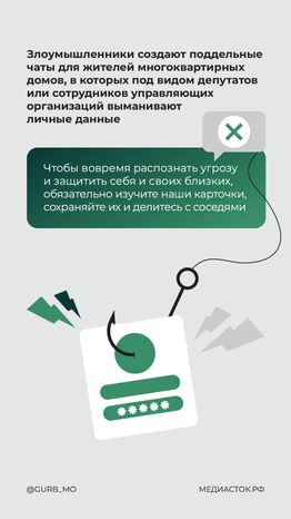Обман в домовых чатах вертикаль 02