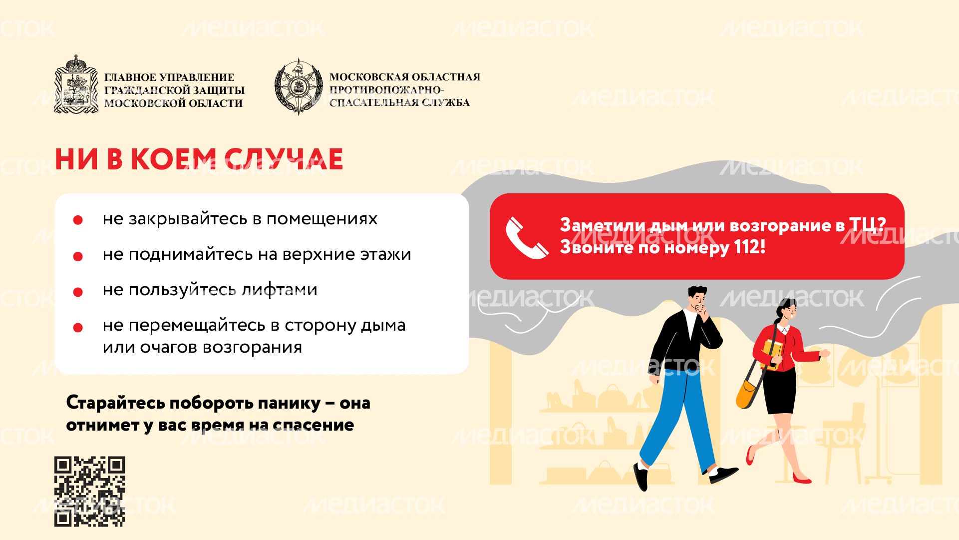 Безопасность в тц-горизонталь-02