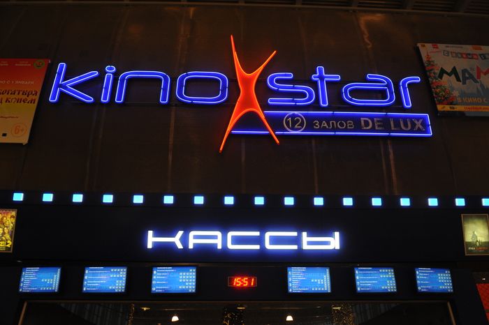 Кинотеатр Kinostar De Luxe в Химках