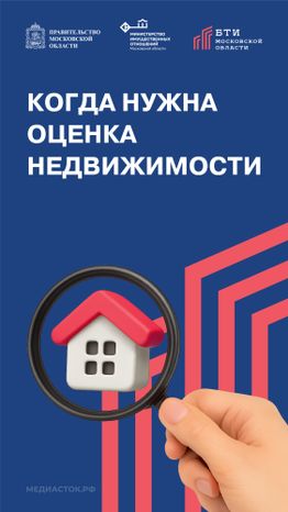Когда нужна оценка недвижимости вертикаль 01