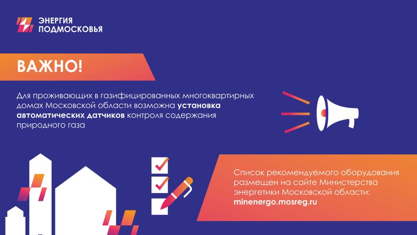 Газовая безопасность