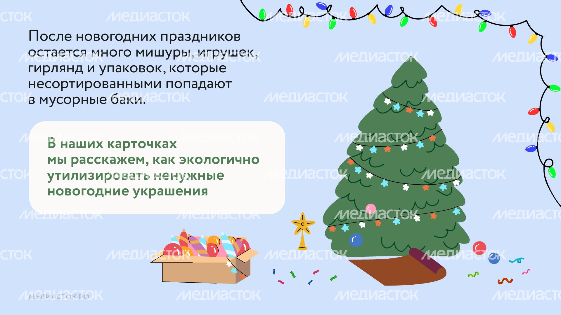 Что делать с новогодними игрушками после праздников горизонталь 02 Что делать с новогодними игрушками после праздников горизонталь 02