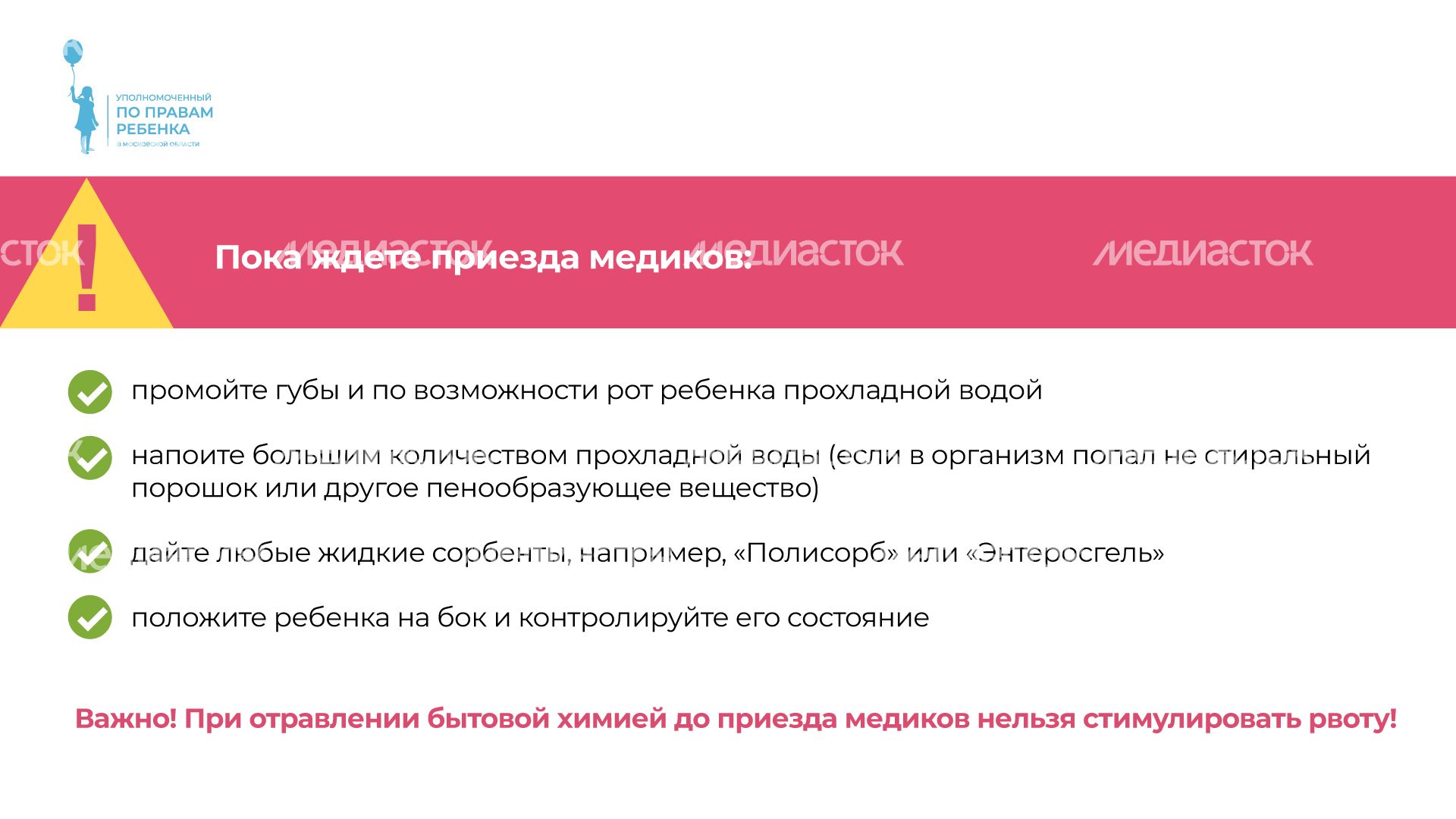 уппр_осторожно_бытхимия_горизонталь_8.jpg
