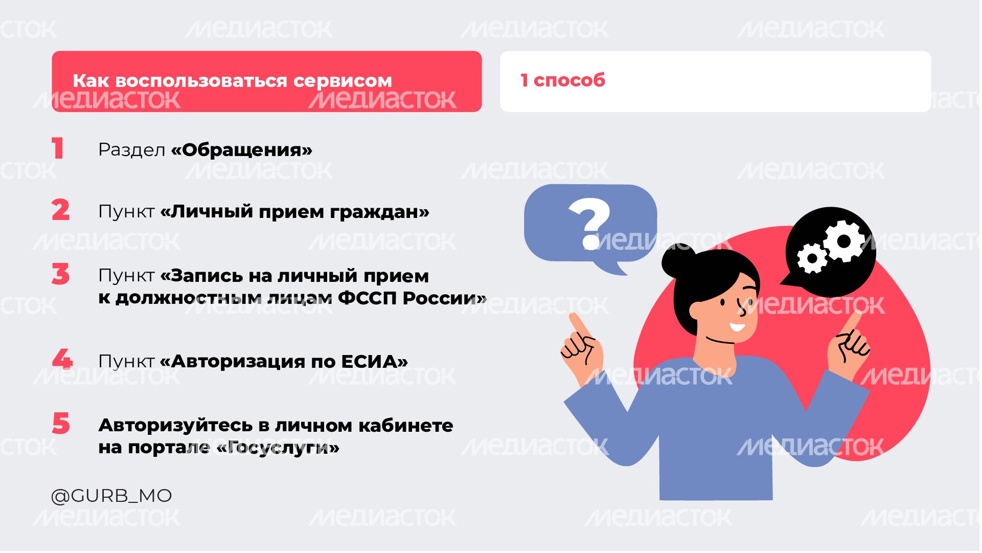 Прием у судебных приставов_горизонталь_03