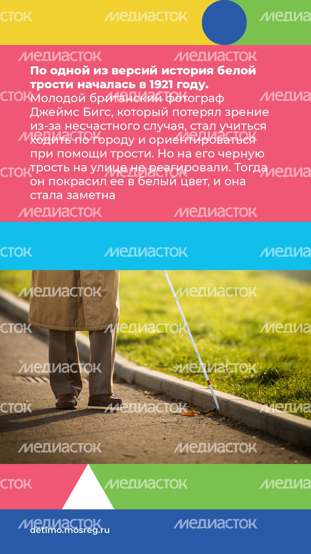белая трость_вертикаль_03.png