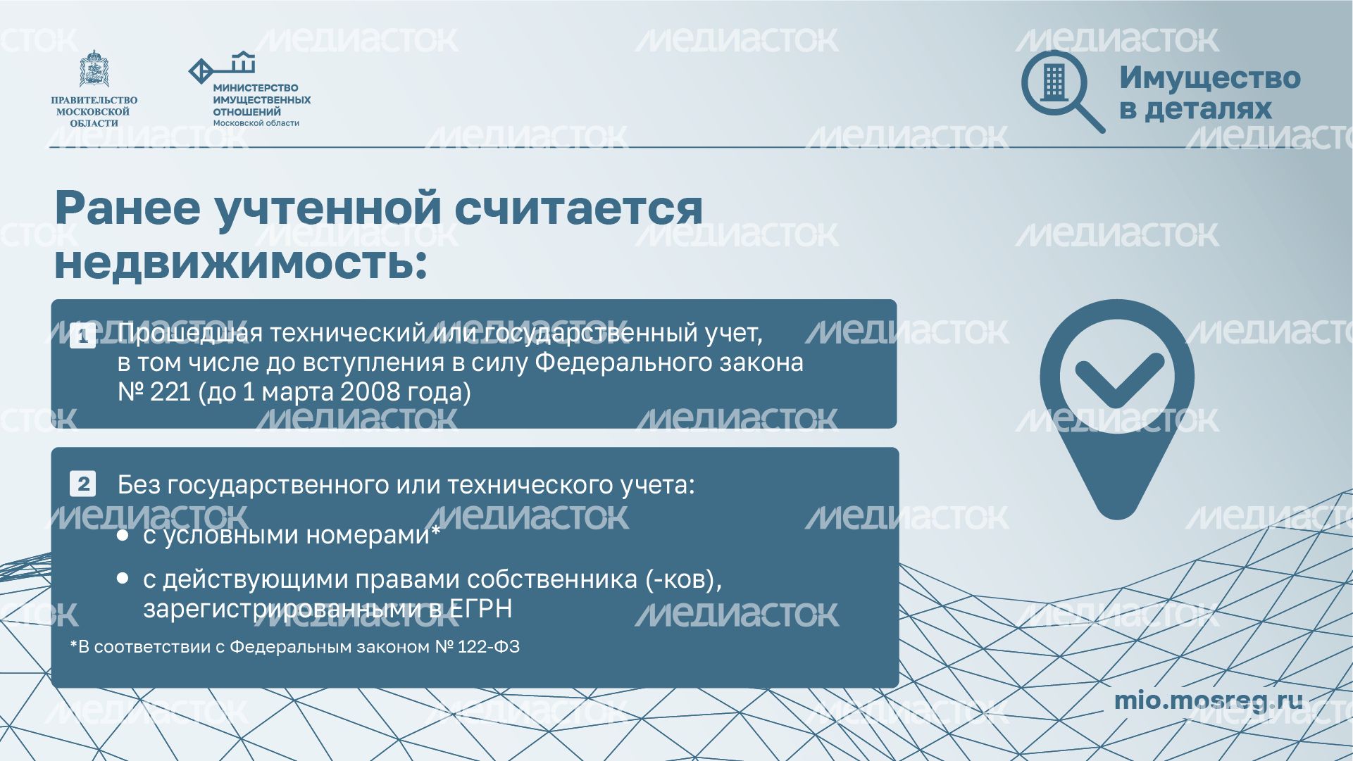 Ранее возникшее право на недвижимость-горизонталь-03.png