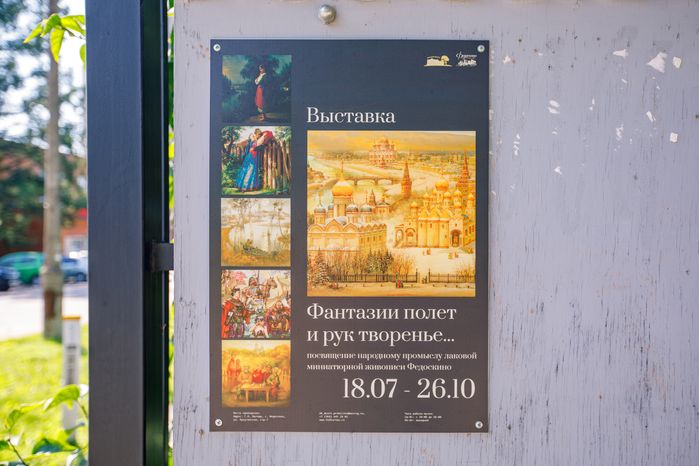 Лаковая миниатюра Федоскино на выставке «Фантазии полет и рук творенье…» в усадьбе Лукутиных в Мытищах