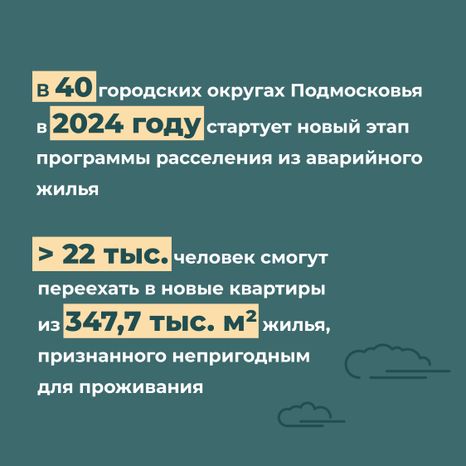 Переселение Красногорск-Лесная