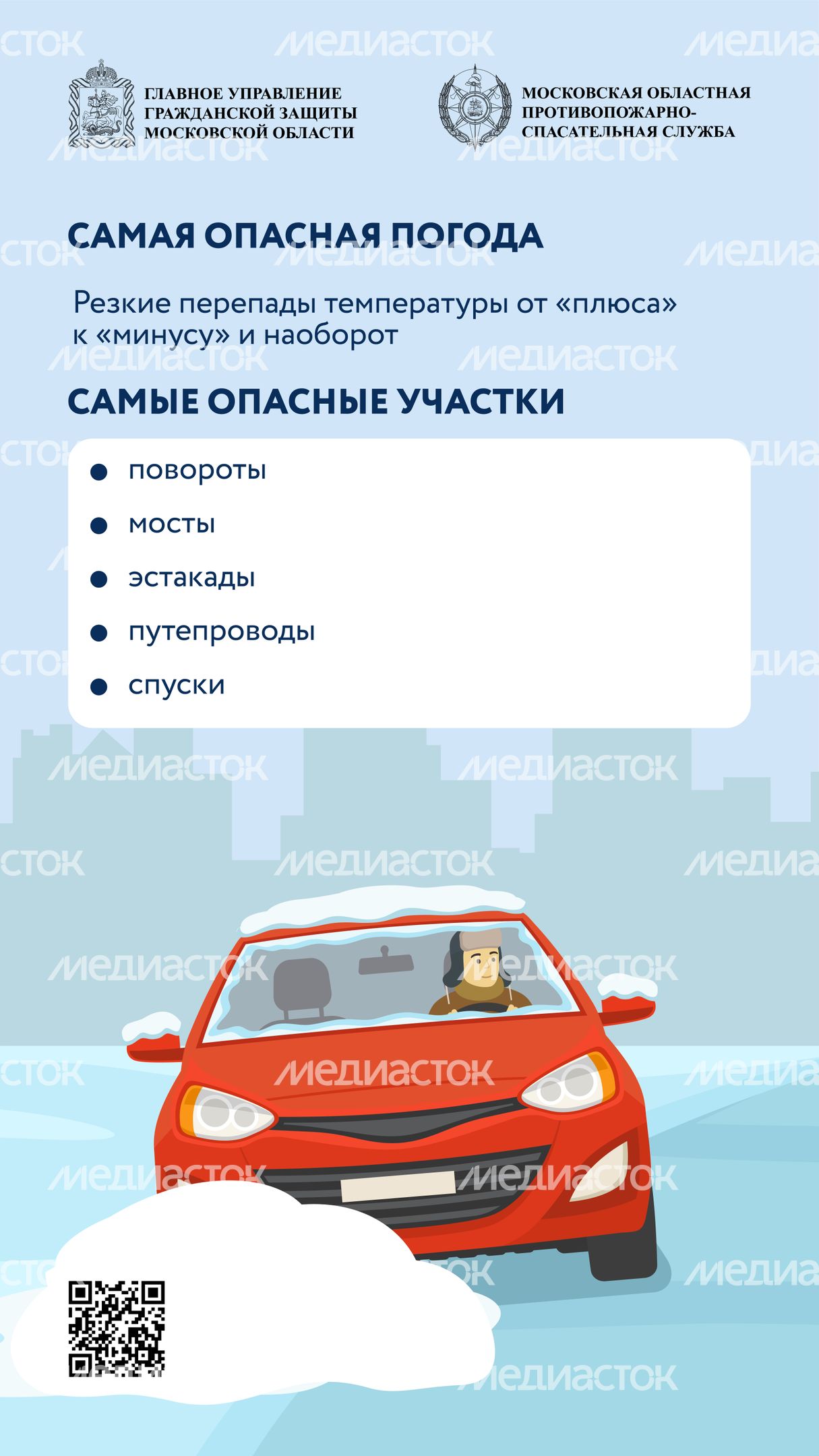 Опасности зимней дороги-вертикаль-06