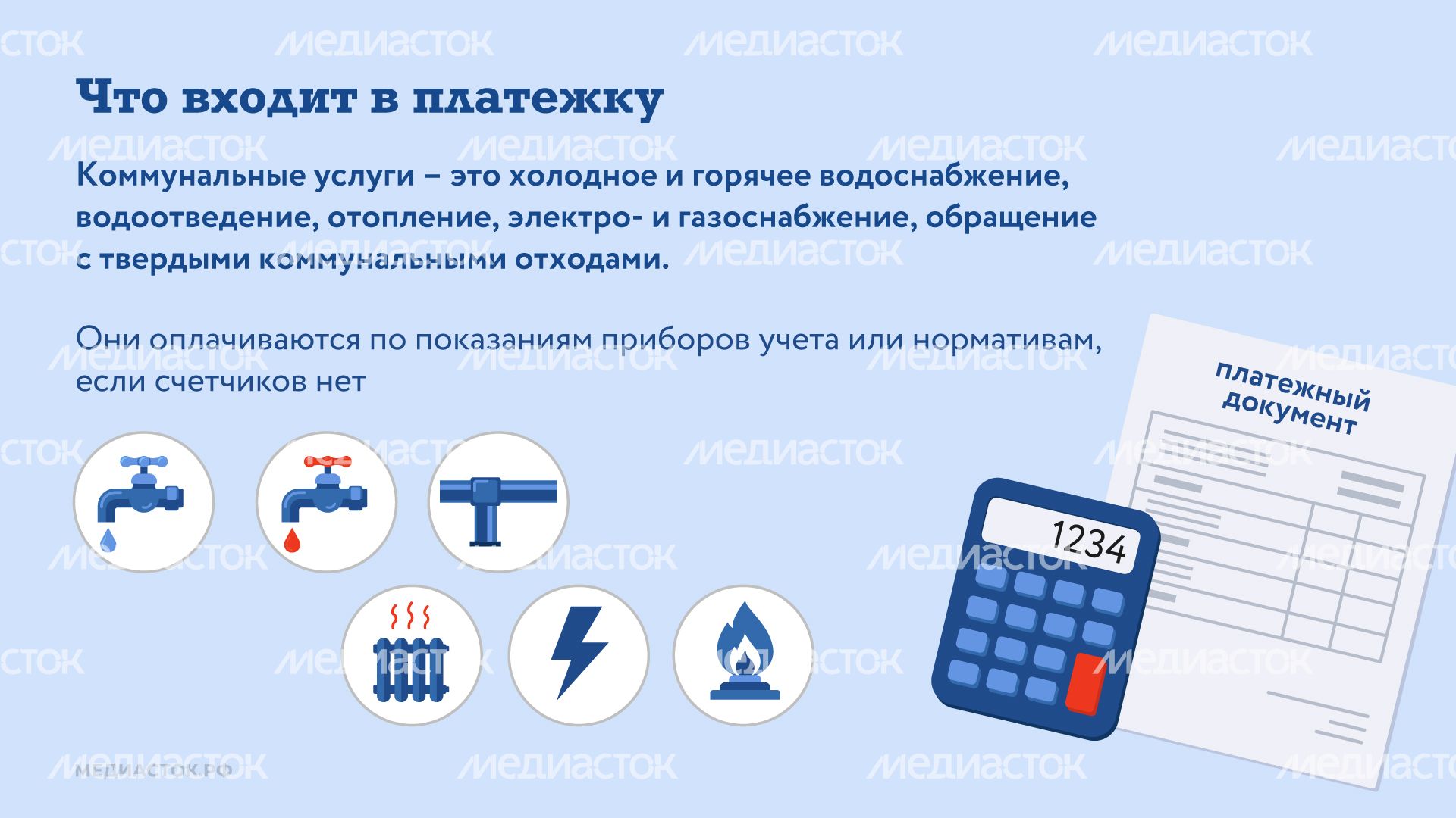 Как оплачивать ЖКУ горизонталь 02 Как оплачивать ЖКУ горизонталь 02