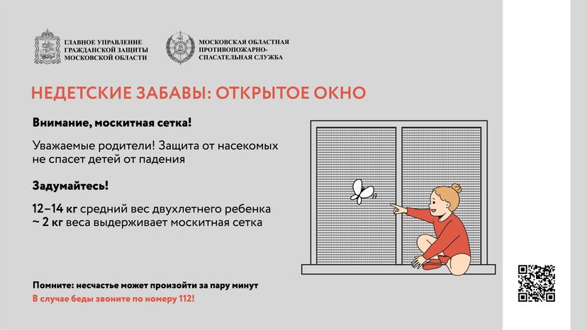недетские забавы, открытое окно, горизонталь-01.jpg