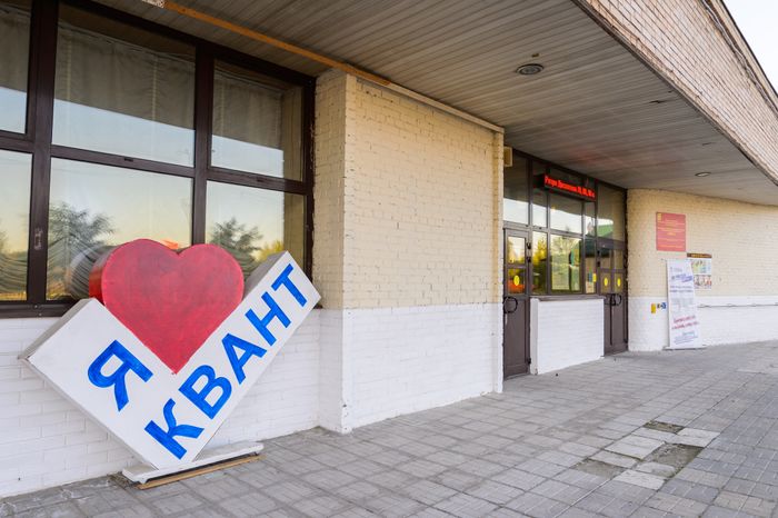 Культурно-досуговый центр "Квант" в городе Электроугли