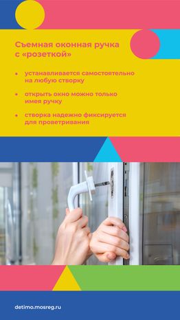 безопасные_окна-вертикаль-06