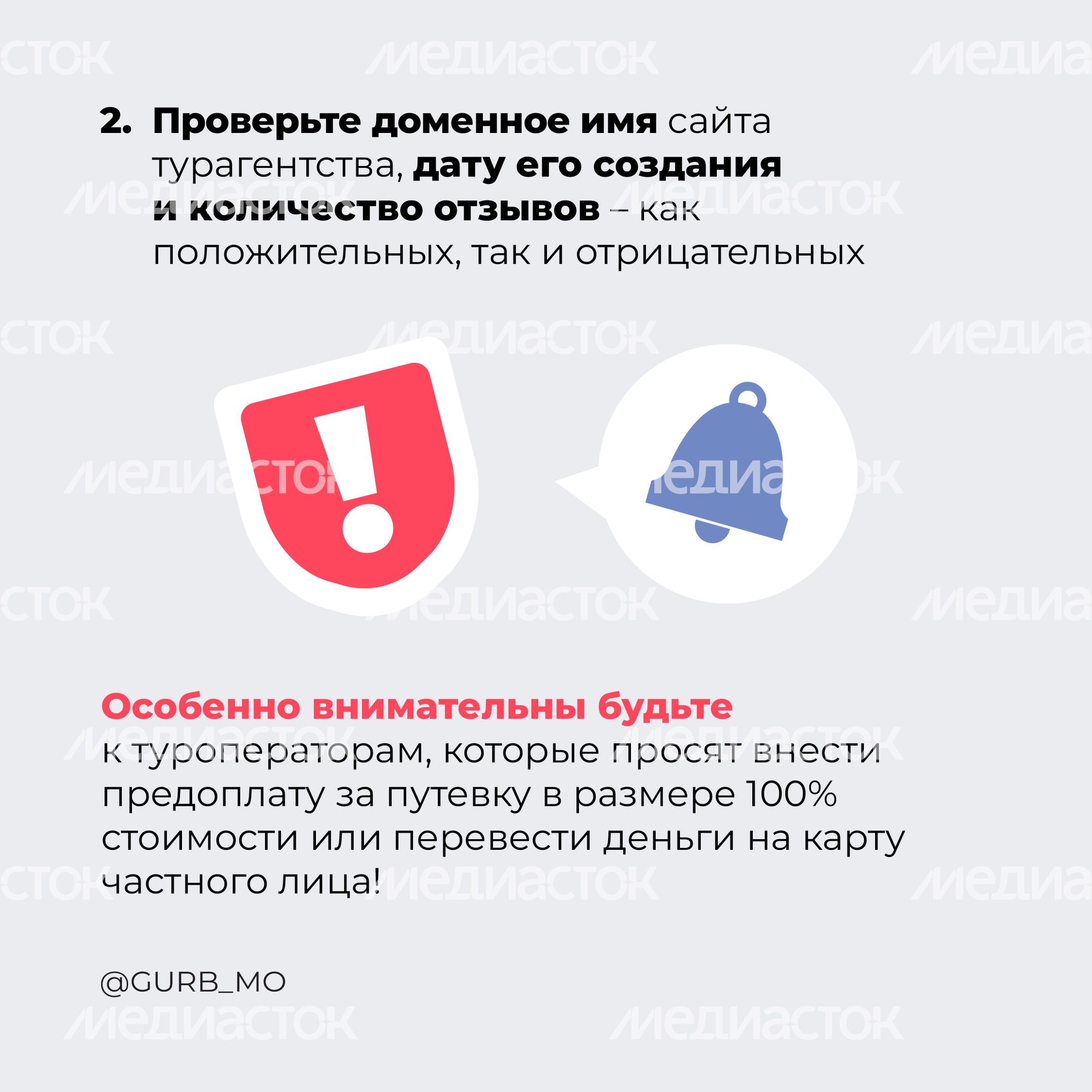 Как избежать мошенничества при покупке билетов на море_ квадрат 06