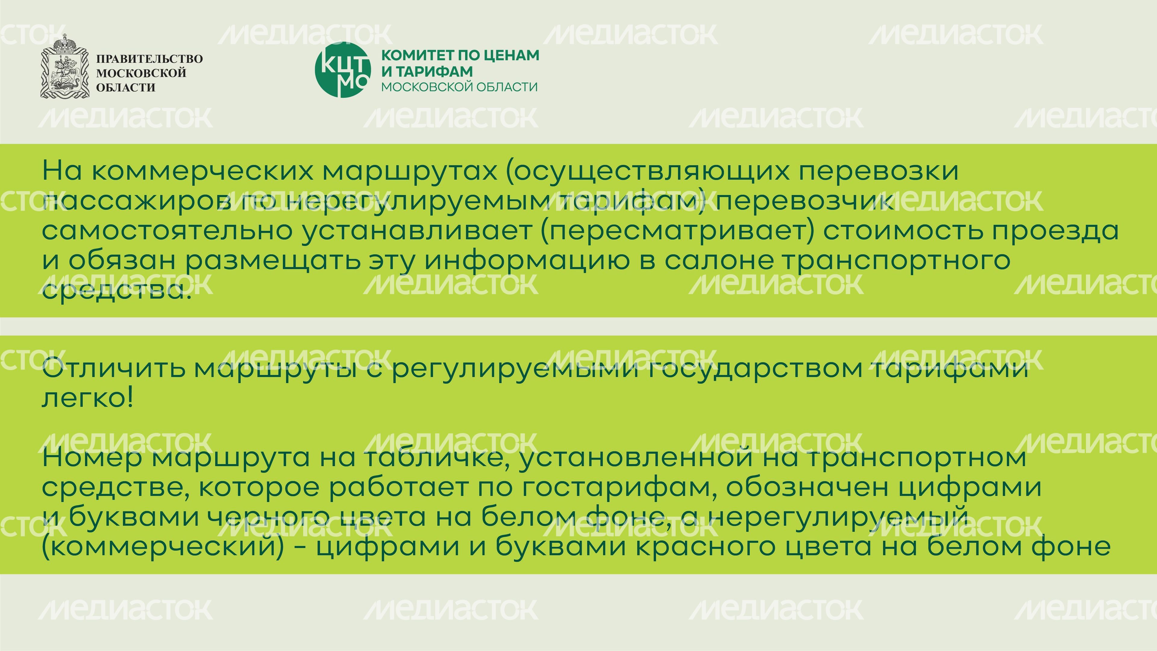 тарифы общественный транспорт горизонталь 09_
