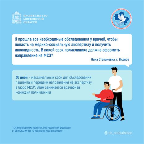 Вопрос-ответ-налоговые льготы, МСЭ-квадрат-04
