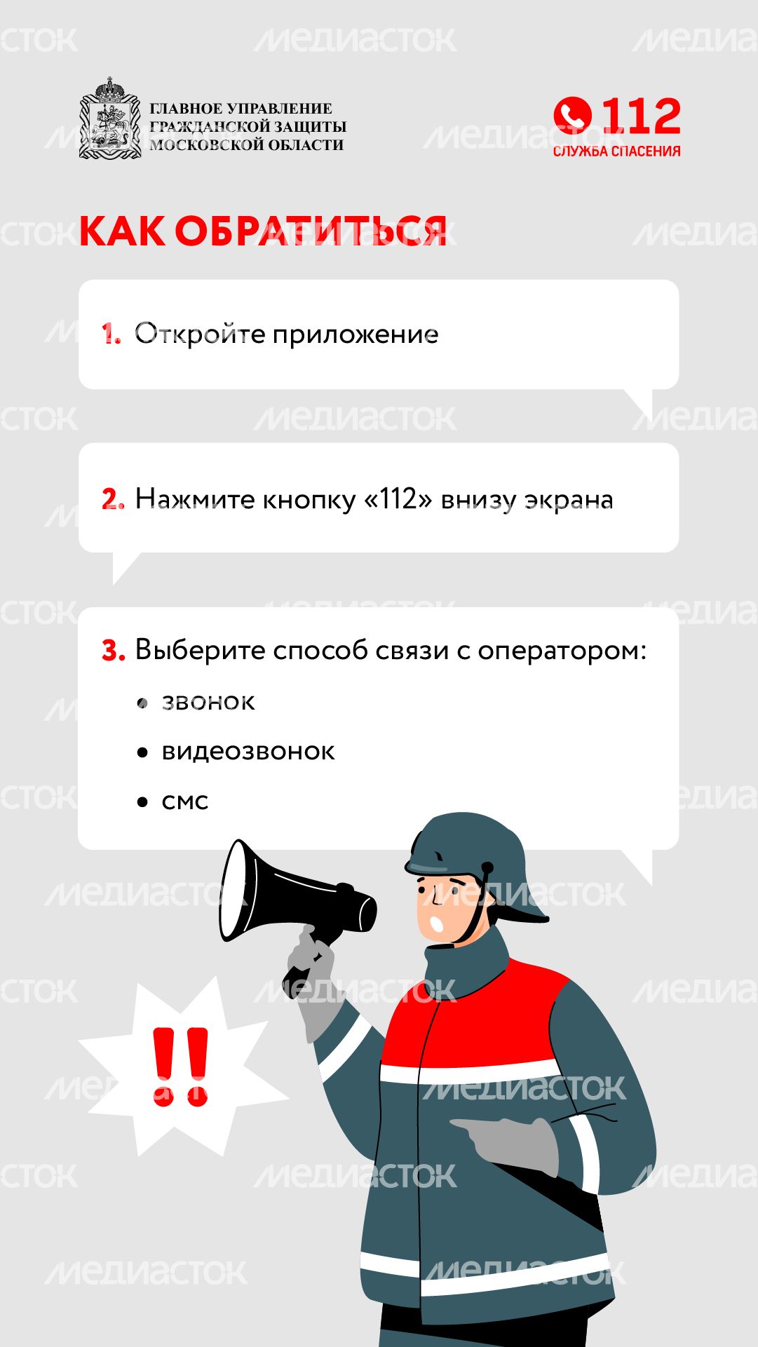 Мобильное приложение 112-вертикаль-04