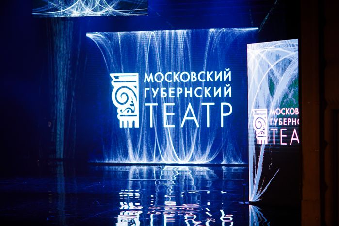 Московский Губернский театр отпраздновал свое 10-летие