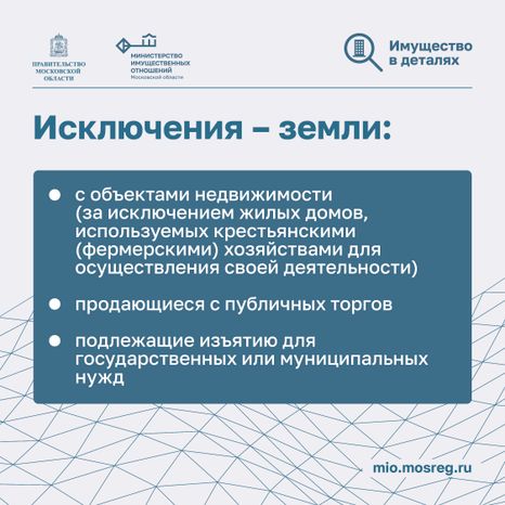 Преимущественное право выкупа земель_Квадрат-03.jpg