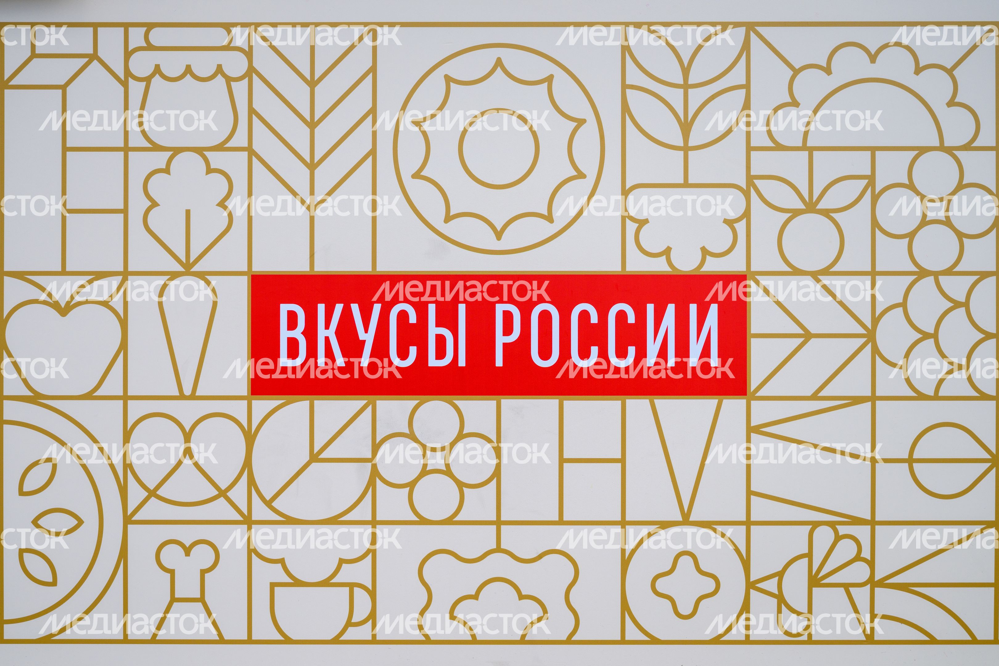 Ярмарка продуктов питания, произведенных в Подмосковье, на гастрономическом фестивале «Вкусы России» 2026 на ВДНХ