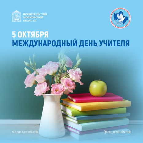 Открытка 2026 5 октября День учителя Квадрат 05