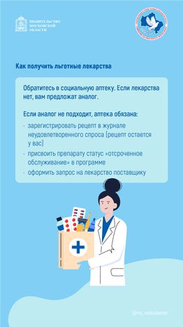 Получение_льготного_лекарства_2024_вертикаль-05