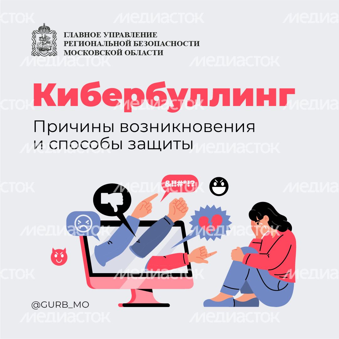 Кибербуллинг - квадрат - 01.png