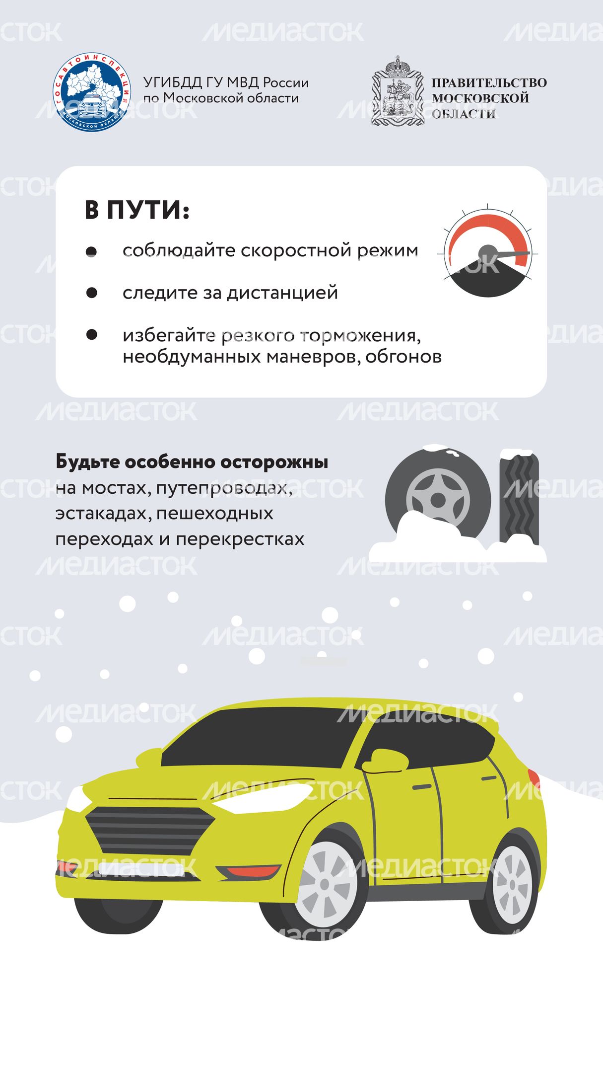 Безопасная зима_2024_Вертикаль-05