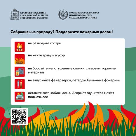 пожароопасный период квадрат 04