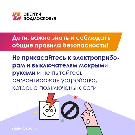 Памятка по электробезопасности квадрат 03