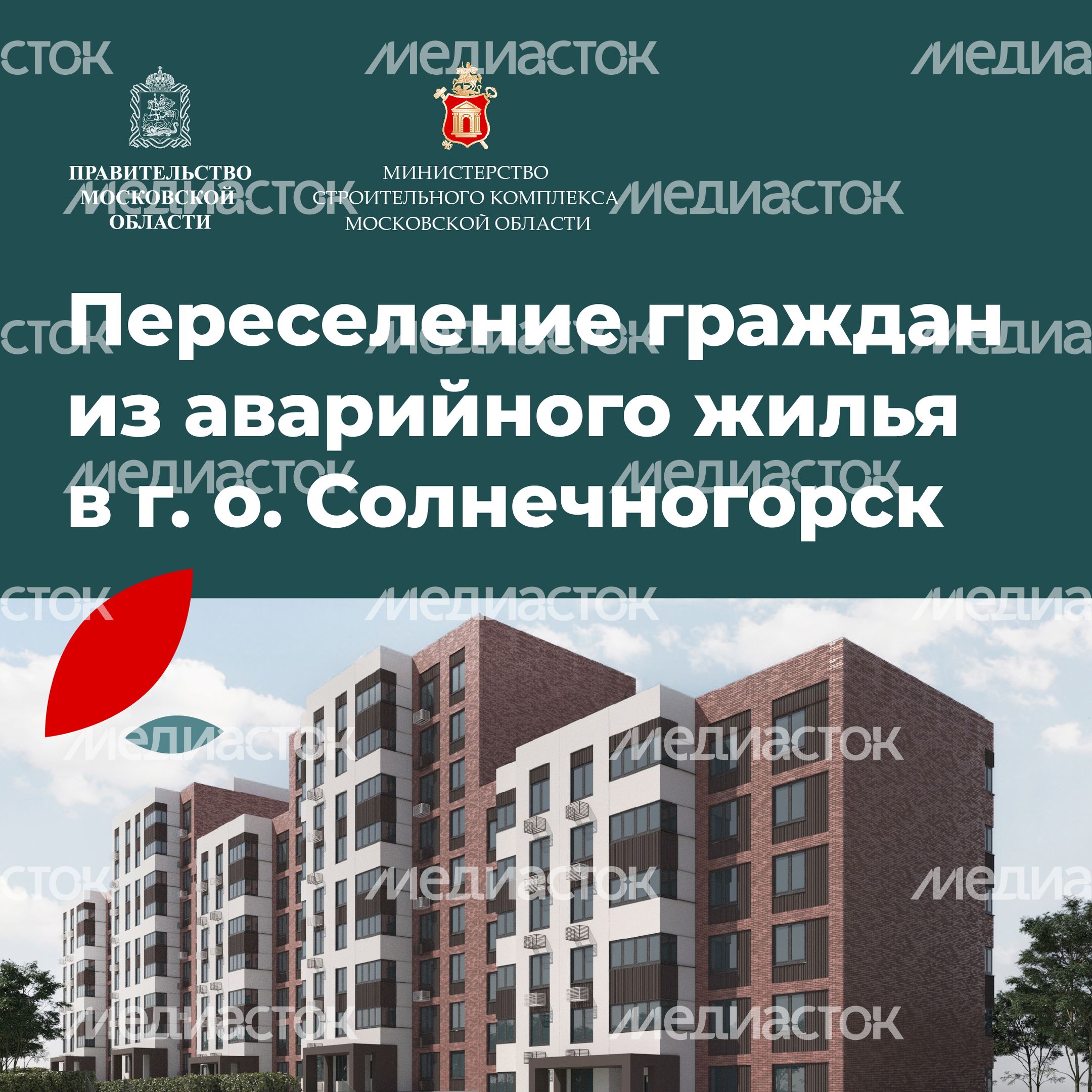 Переселение_Солнечногорск_Рекинцо_2_17.jpg