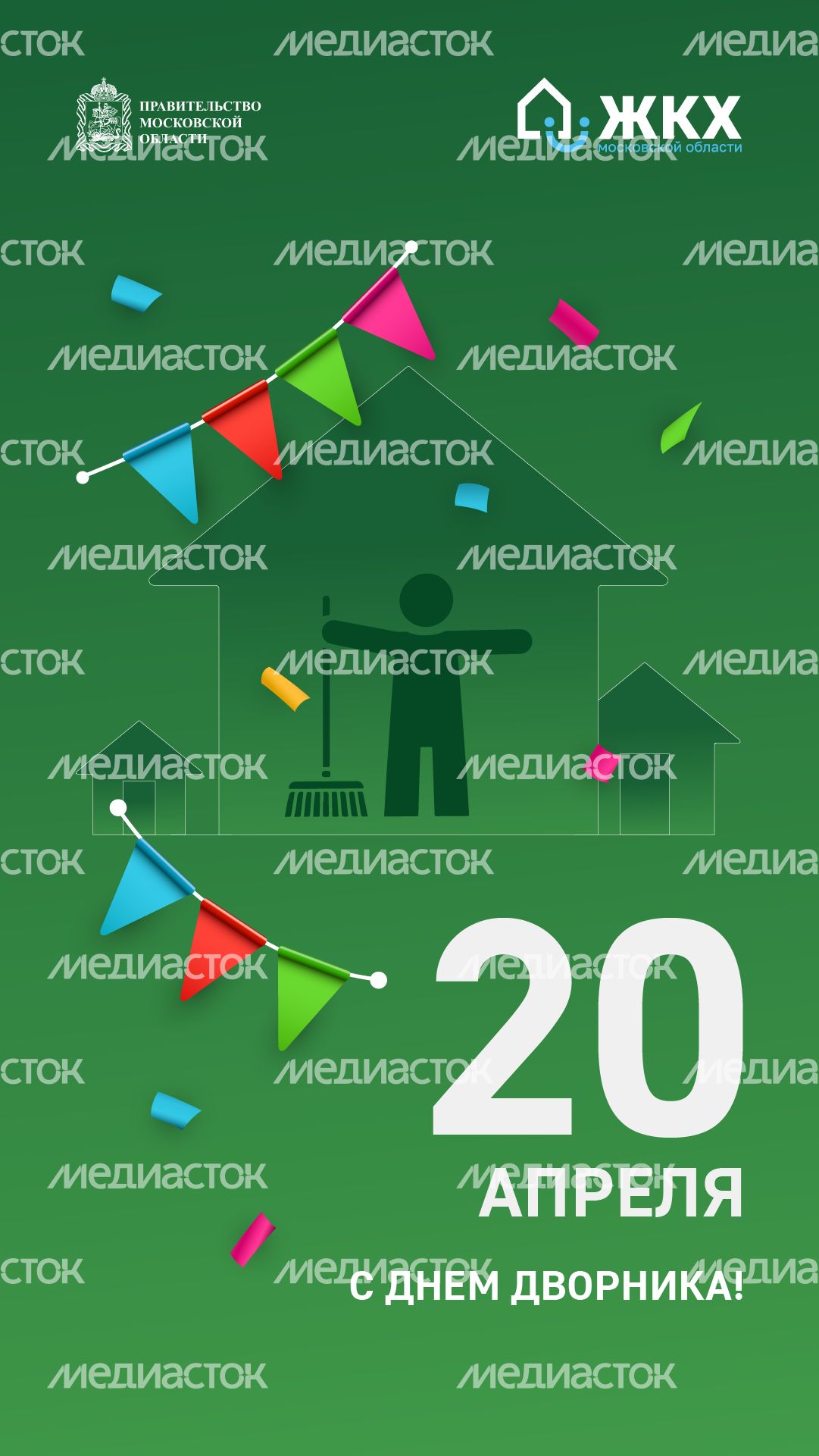 ЖКХ_20 апреля-вертикаль