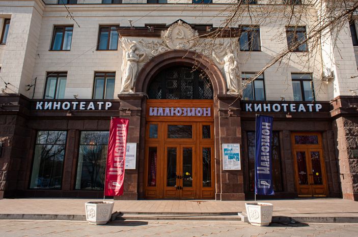 Кинотеатр «Иллюзион»