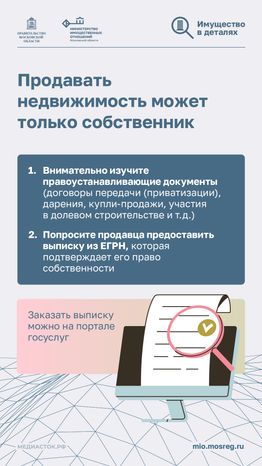 Мошенничество с недвижимостью вертикаль 06
