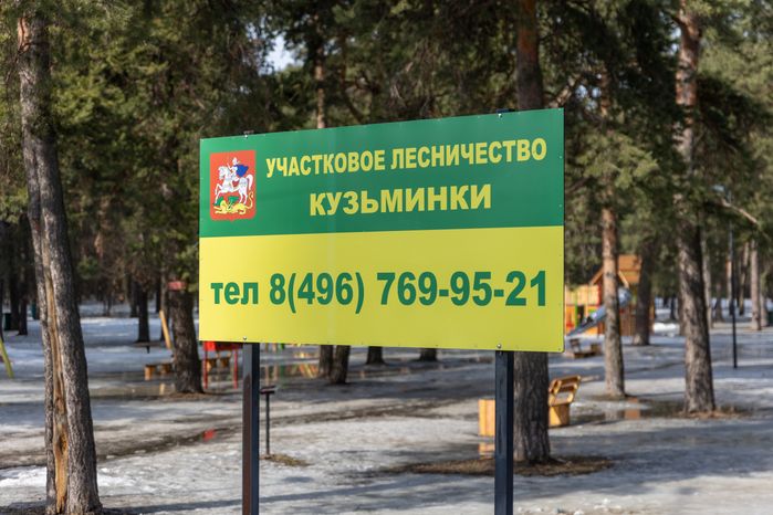 Кузьминский лесопарк