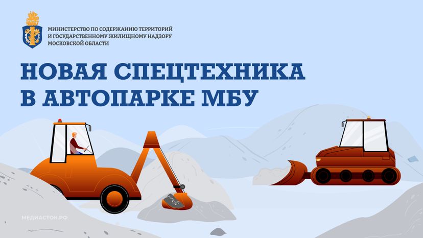Новая спецтехника в автопарке МБУ горизонталь 01