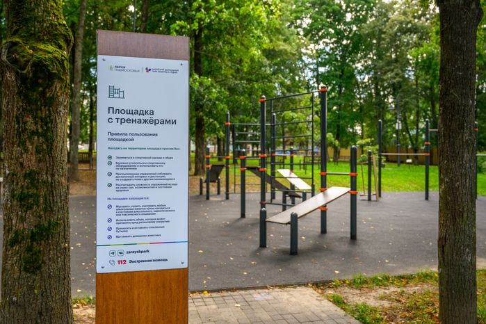 Спортивная площадка в Зарайском центральном парке культуры и отдыха летом