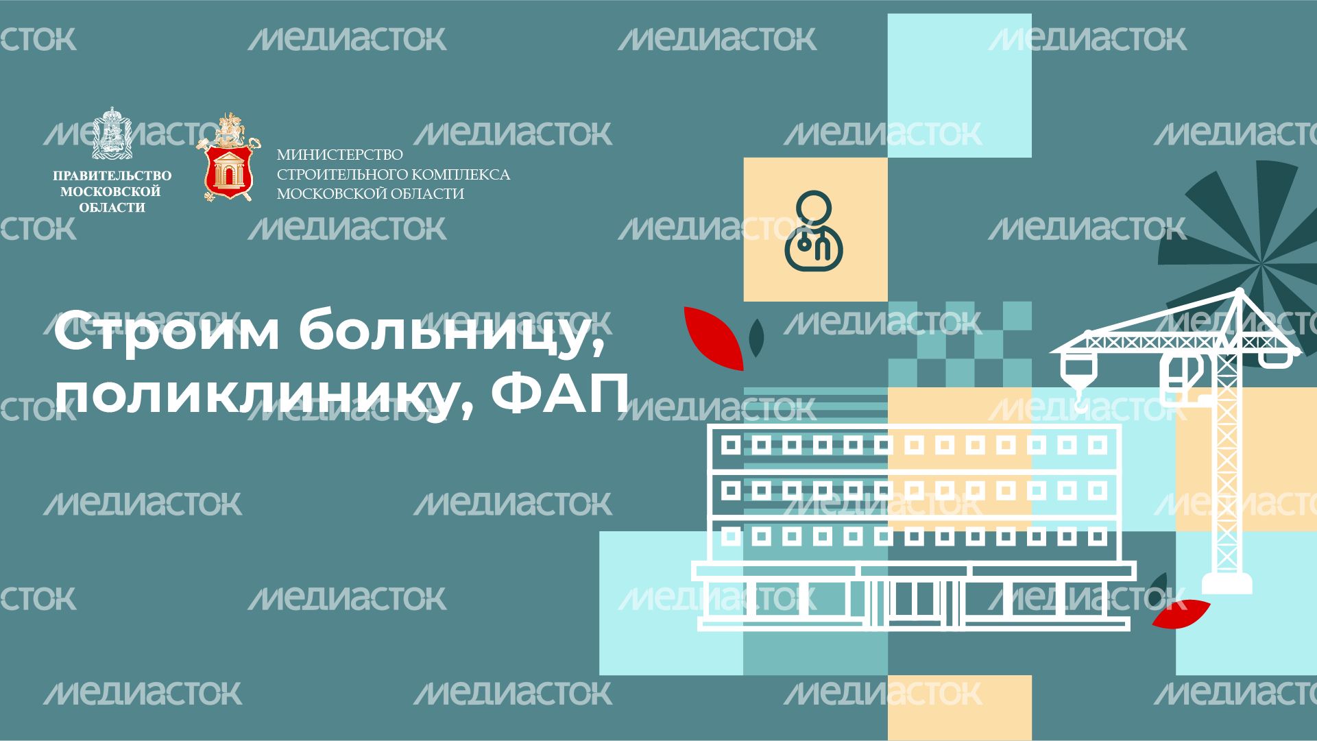 Горизонталь_строим_больницу-100.jpg