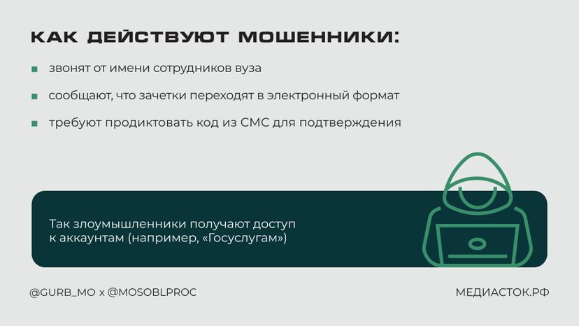 Мошенники атакуют студентов горизонталь 03